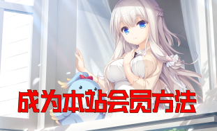本站的说明以及快速上手和注册成为本站会员的方法